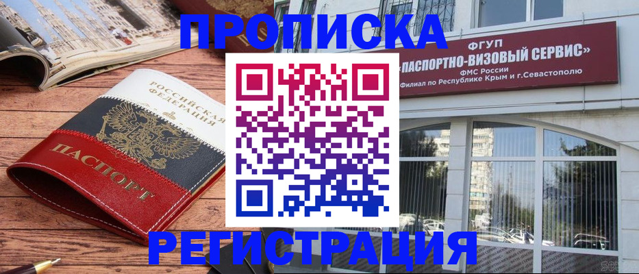 купить прописку в Тамбове
